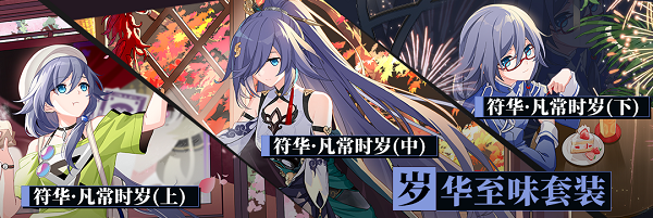 崩坏3浮生渡尘之羽乐土分支流圣痕选择思路解析