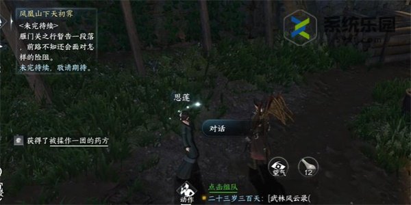 逆水寒手游济世之名任务完成方法