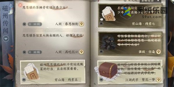 逆水寒手游春思相衍任务完成方法