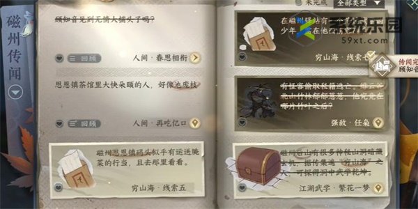 逆水寒手游春思相衍任务完成方法