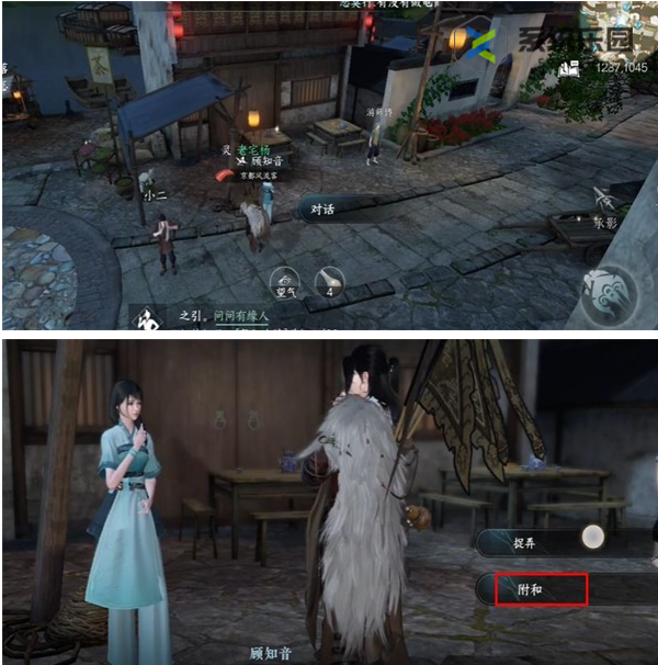 逆水寒手游春思相衍任务完成方法