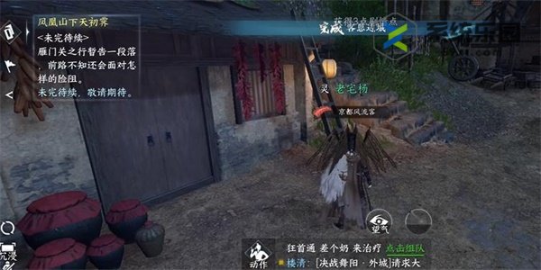 逆水寒手游客思边城任务完成方法