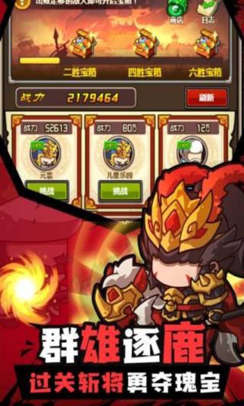 三消魏蜀吴ios版手机版