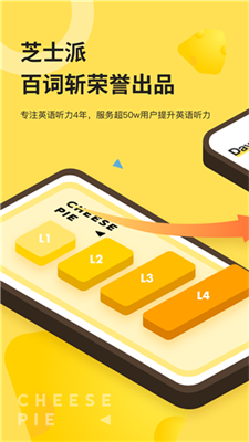 芝士派听力下载最新app
