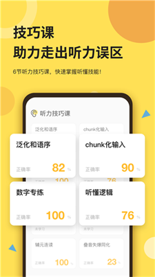 芝士派听力下载最新app