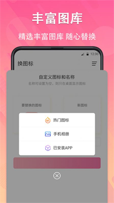 手机软件换图标安卓app下载安装