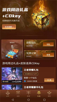 天天领皮最新版本