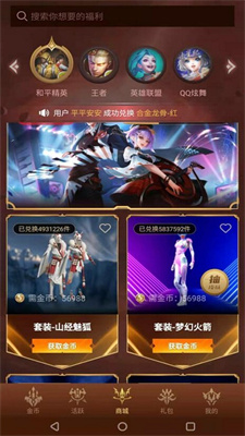 天天领皮最新版本