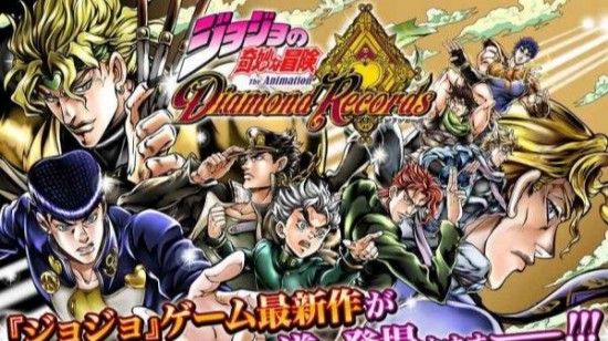 jojo的奇妙冒险下载