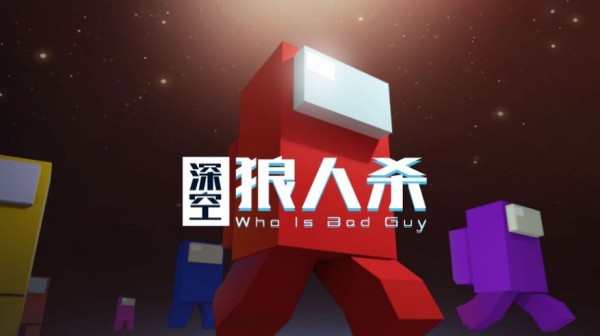 深空狼人杀安卓下载安装