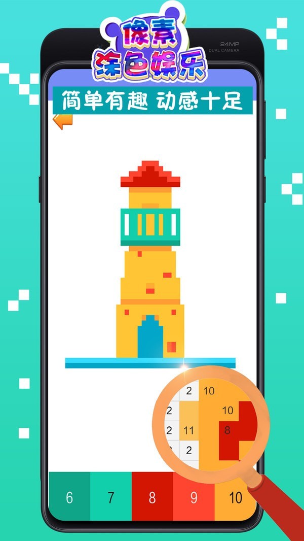 像素涂色娱乐手机版