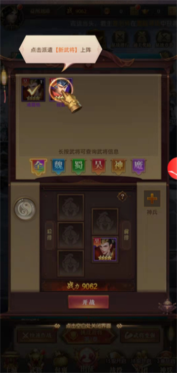 神魔新三国2024最新版下载