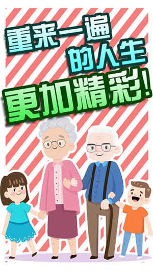 假如人生重来免费下载ios版