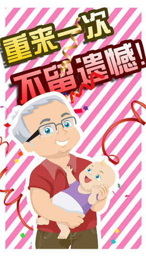 假如人生重来免费下载ios版