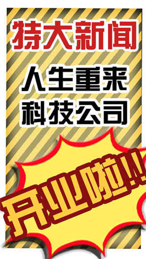 假如人生重来免费下载ios版