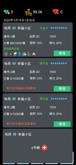 模拟经营地产大亨安卓app下载