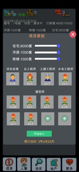 模拟经营地产大亨安卓app下载
