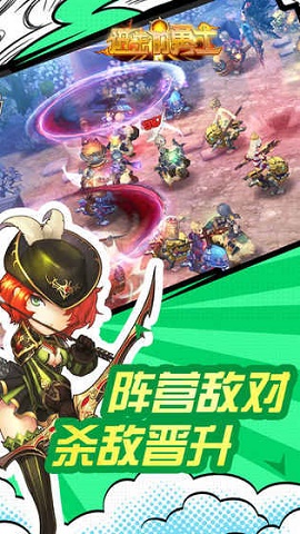 进击的勇士免费版