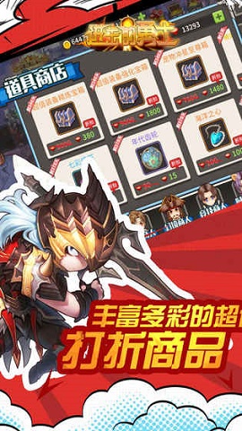 进击的勇士免费版