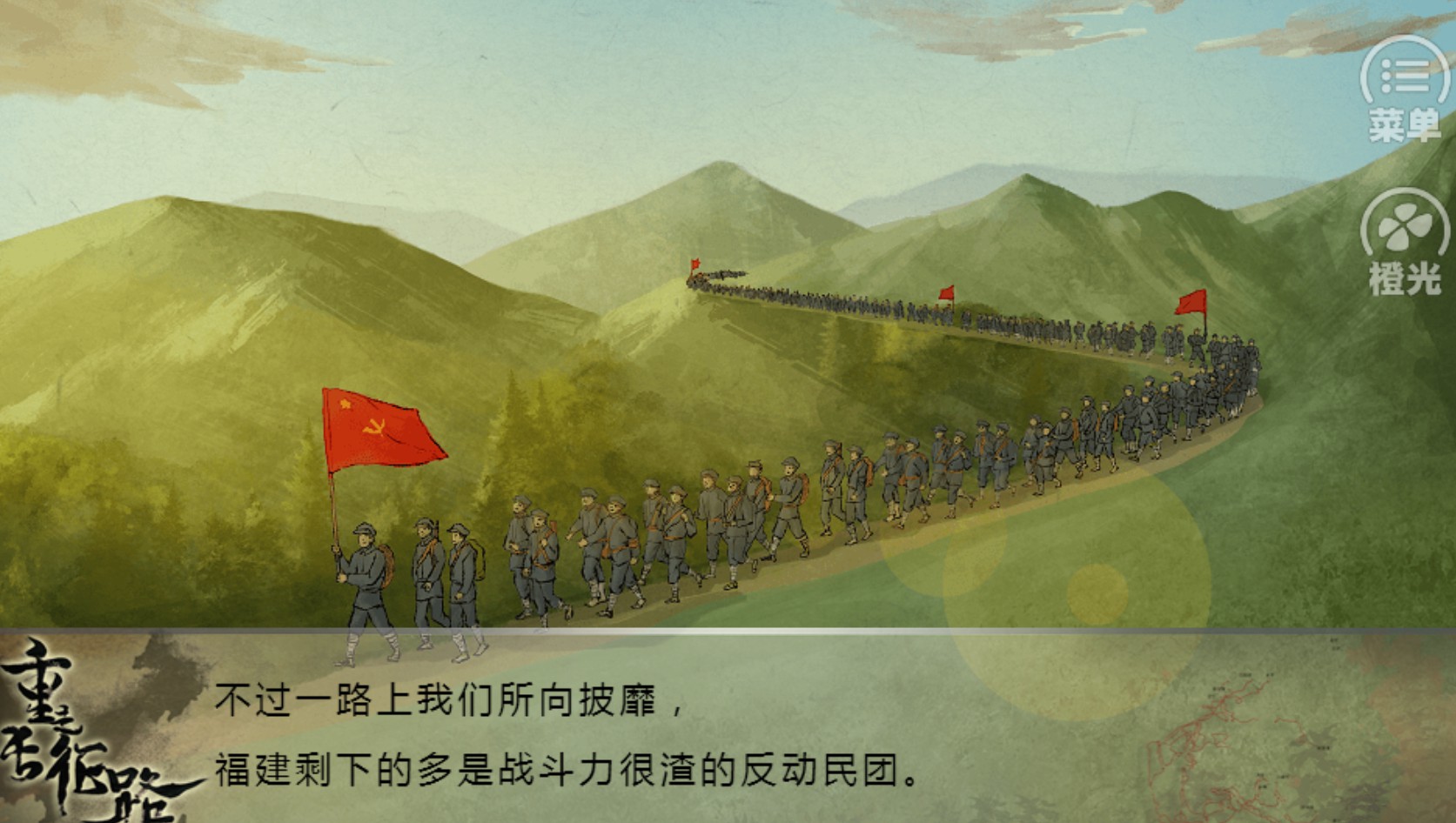 重走长征路最新版下载免费版