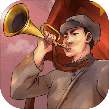 重走长征路最新版下载免费版