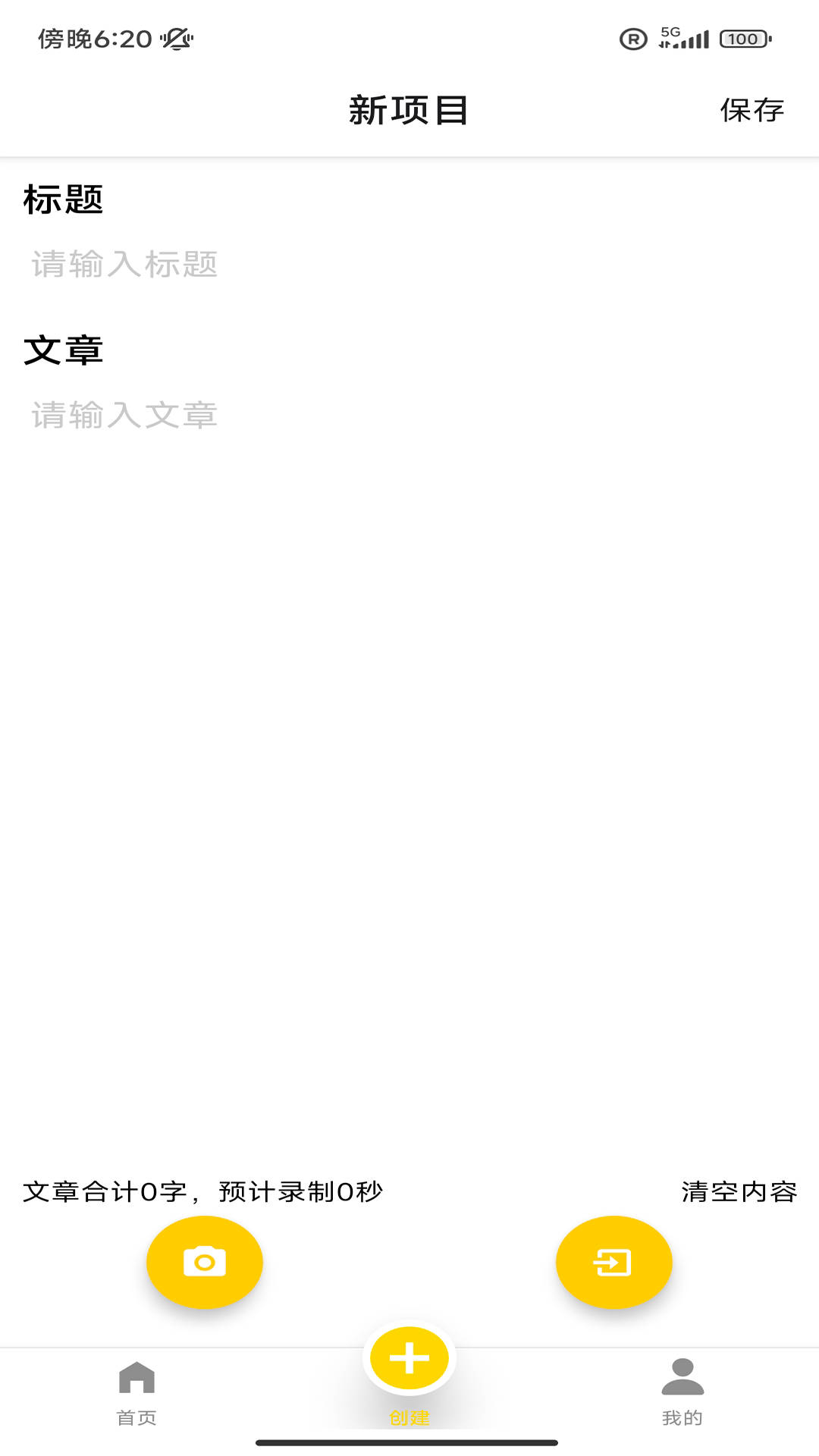 潮聚提词拍摄下载免费版本