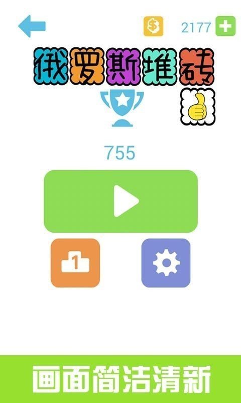 俄罗斯堆砖最新版ios版下载安装