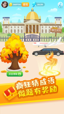 成语趣多多最新版免费下载