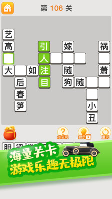 成语趣多多最新版免费下载