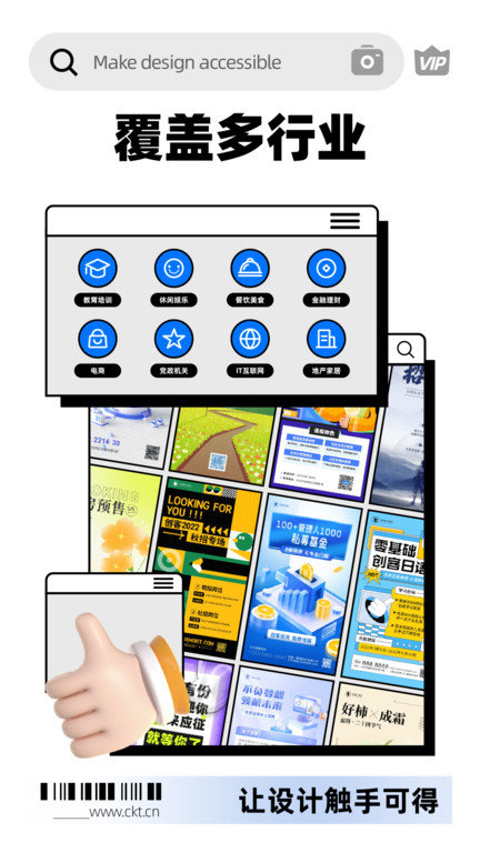 创客贴设计免费下载苹果版