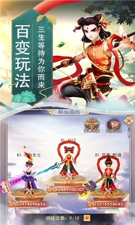 诛天仙缘下载安卓版本