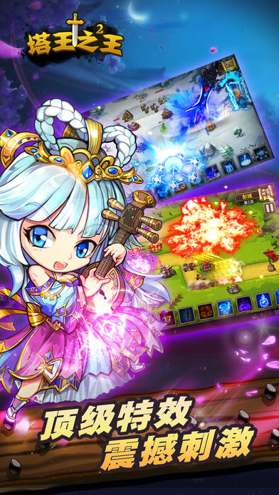 塔王之王2下载2024版
