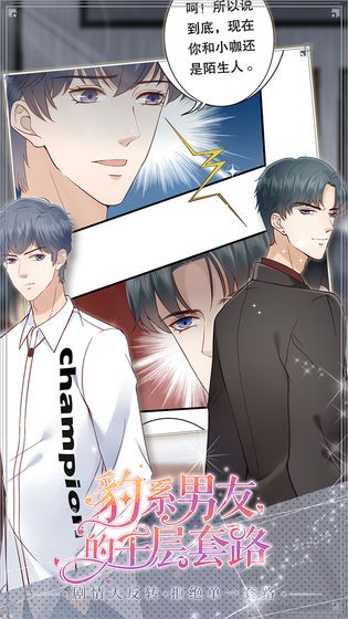 豹系男友的千层套路下载安卓版本