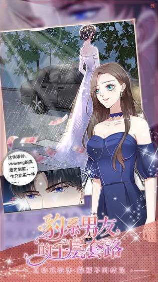 豹系男友的千层套路下载安卓版本