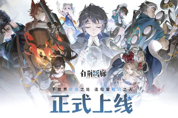 白荆回廊有没有PVP