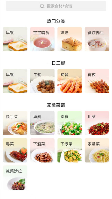 家常菜软件ios版手机版