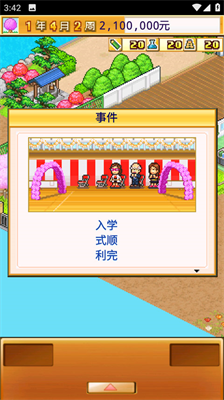 名门口袋学院2破解版无限金币无限研究点下载最新app