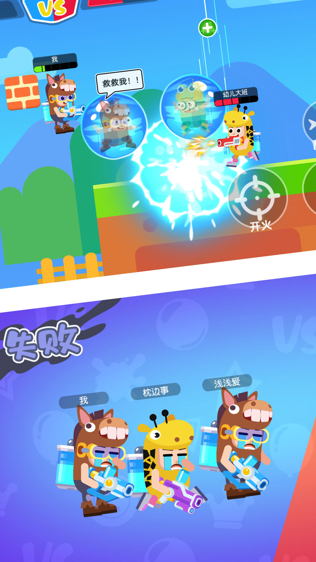 水枪大乱斗安卓版2024下载