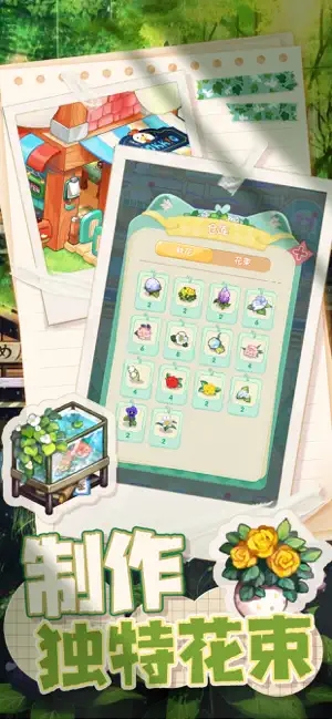 花花庄园安卓下载