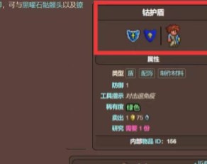 泰拉瑞亚钴护盾怎么合成