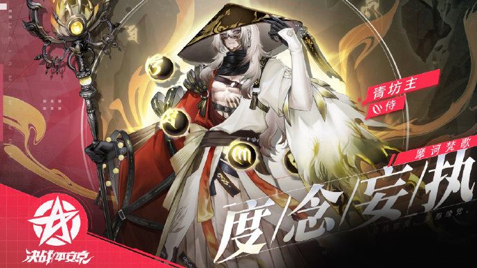 决战平安京青坊主度念妄执皮肤怎么样