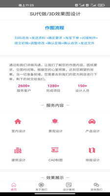 3D效果图代做下载手机版本