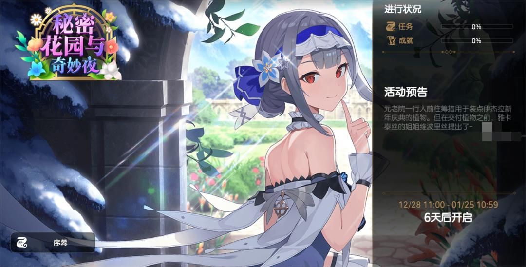 第七史诗秘密花园与奇妙夜活动时间表汇总