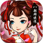 八部群侠传下载安卓版