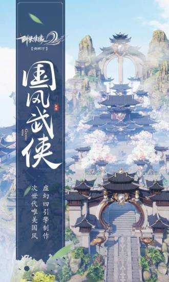 仙剑情缘2app下载安卓版