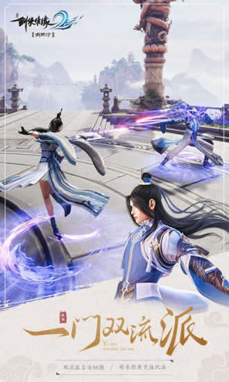 仙剑情缘2app下载安卓版