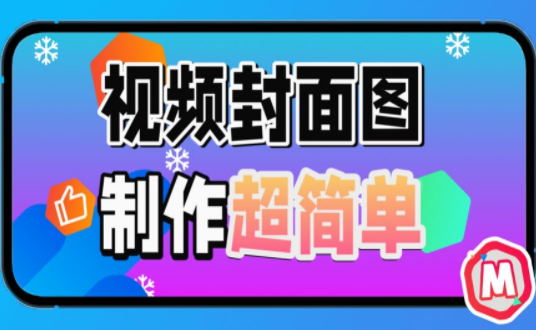 萌封面下载安装2024版