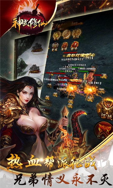 神武修仙2024下载安卓版