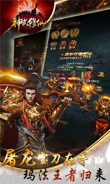 神武修仙2024下载安卓版
