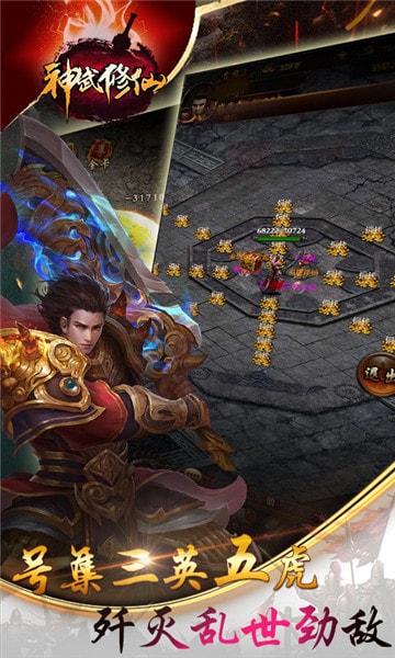 神武修仙2024下载安卓版